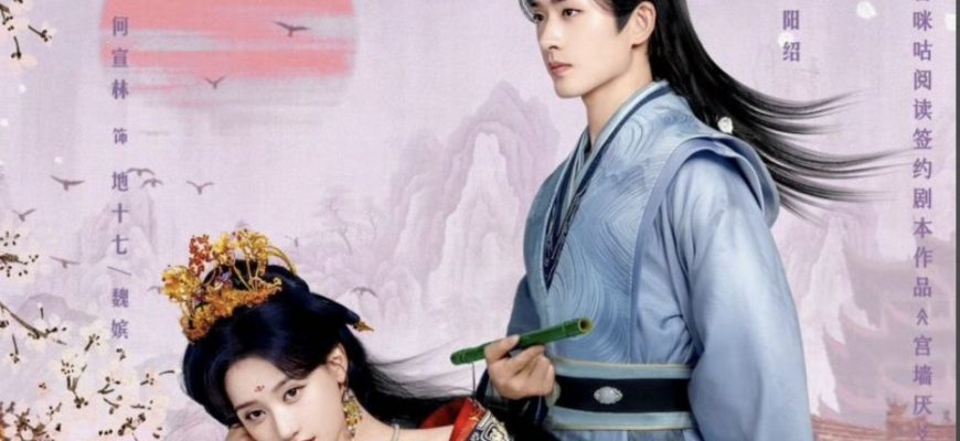 Ненавистные дворцовые стены (2025)